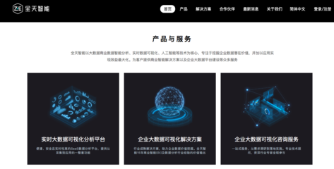 全天智能（24e）的雄心 以實(shí)時(shí)大數(shù)據(jù)可視化驅(qū)動(dòng)2020年?duì)I收翻倍